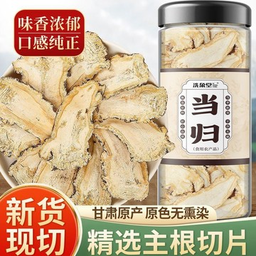 匠心品質 👏【洗象堂】精選當歸頭片正宗甘肅岷縣當歸無硫煲湯泡水