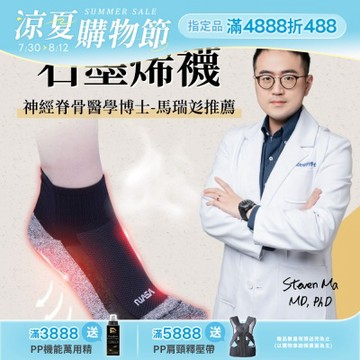 【PP石墨烯】NASA聯名石墨烯超導襪1雙