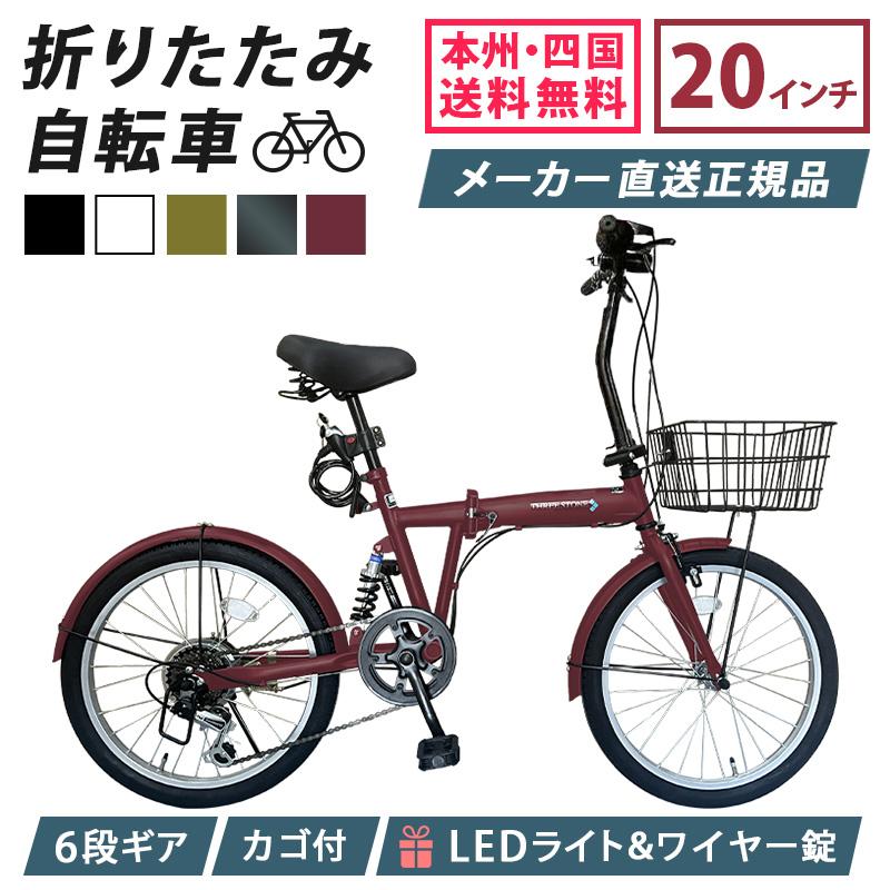 スリーストーン 折りたたみ自転車 - 折りたたみ自転車