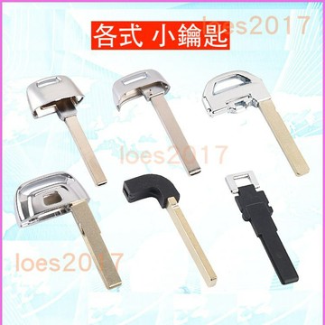 AUDI VW 奧迪 福斯 小鑰匙 備用鑰匙 遙控器  A4 A5 A6 A7 A8 Q5 Q7 RS S4 S5 A1