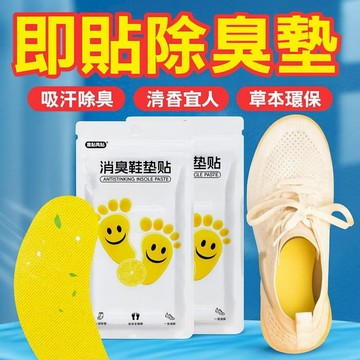 身體清潔｜保養｜護理 4入一次性鞋內除臭貼 球鞋日常異味清新用品