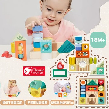 德國 Classic World 多元探索積木 內含鏡子萬花筒設計 多種玩法啟蒙探索