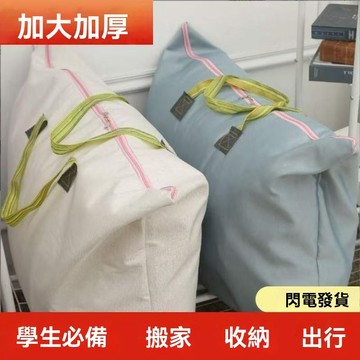 免運💒臺灣熱銷🐬大號加厚棉被衣物收納袋搬家學生宿舍行李袋結實防潮搬家打包袋子