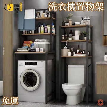 工廠直銷 【免運】衛生間置物架 廁所收納架 馬桶洗衣機置物架 浴室落地翻蓋滾筒上方架子 陽臺收納多層架 衛生間馬桶儲物架特惠/工廠現貨直銷 全館折扣 售後保障 s546
