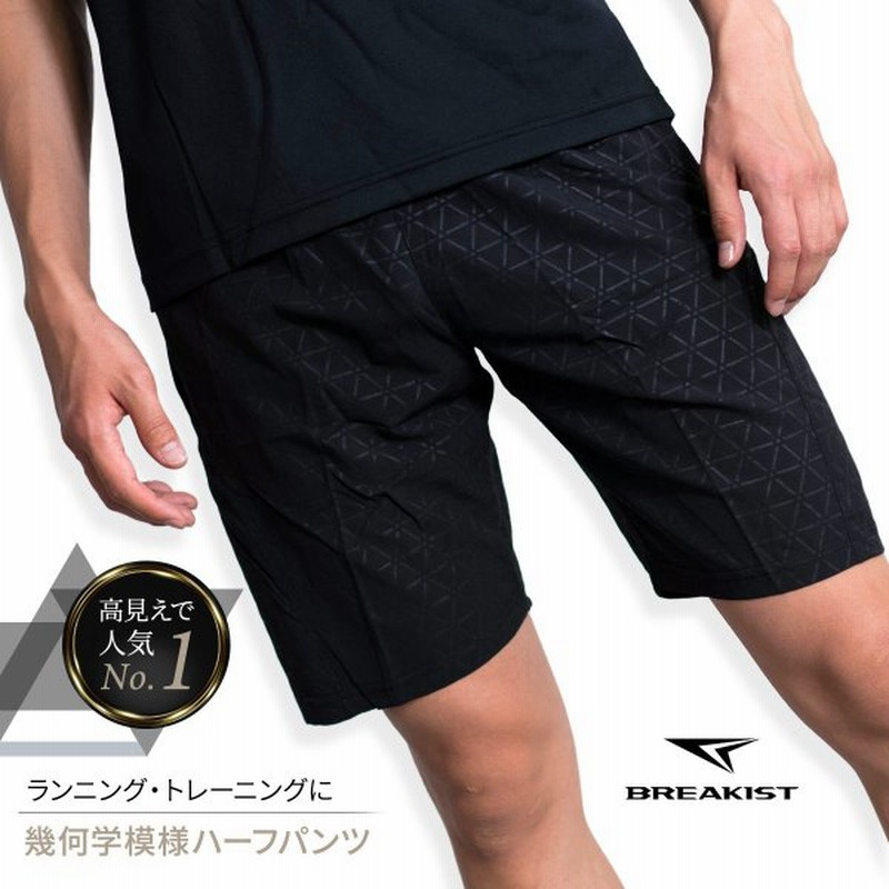 ハーフパンツ メンズ スポーツ ランニングウェア トレーニングウェア おしゃれ 短パン ショートパンツ 春夏 幾何学模様 M L Xl 2xl ブレイキスト Breakist 通販 Lineポイント最大get Lineショッピング