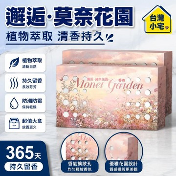 👍夯貨丨法式香磚【邂逅】升級款 持久留香 開蓋香滿屋99免運