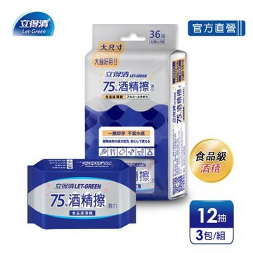 【立得清】75%酒精擦迷你濕巾-12抽3包