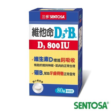 三多維他命D3 800IU+B.膜衣錠80錠