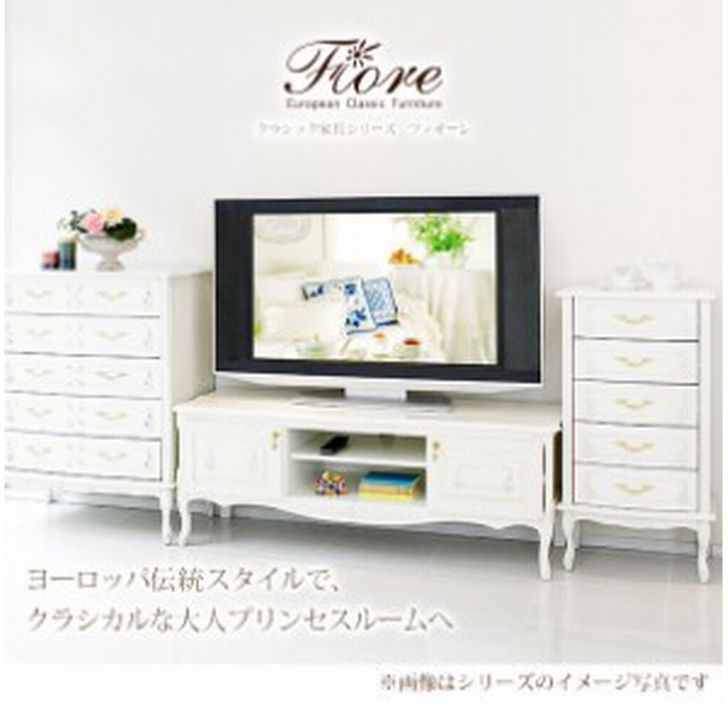 送料無料 Tvボード 幅108cm Fiore フィオーレ ホワイト アンティーク調 クラシック 猫脚 姫系 可愛い テレビ台 テレビ 収納 おしゃれ 通販 Lineポイント最大1 0 Get Lineショッピング