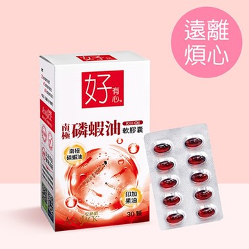 【安納爵】好有心 南極磷蝦油軟膠囊 【含豐富DHA EPA 蝦紅素、印加果油添加】單盒