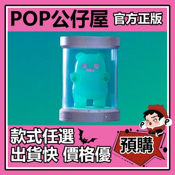 POP【全新🔥正版】ShinWoo 幽靈熊 愛與實驗 系列 盲盒 盲抽 隱藏款 愛的絕緣體 愛情探險家 盒玩 公仔 中盒