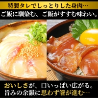 ぶり・真鯛・かんぱち・生アトランサーモンの漬け丼4種食べ比べセット　100g×8袋　B060