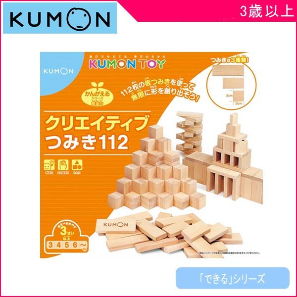 はじめてのつみき KUMON 木のおもちゃ