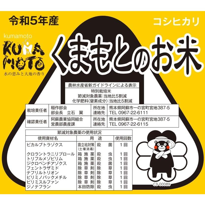新米 令和5年産 熊本 阿蘇 コシヒカリ 特別栽培 5kg 出荷日精米 (３分づき（精米後約4.85kg）)