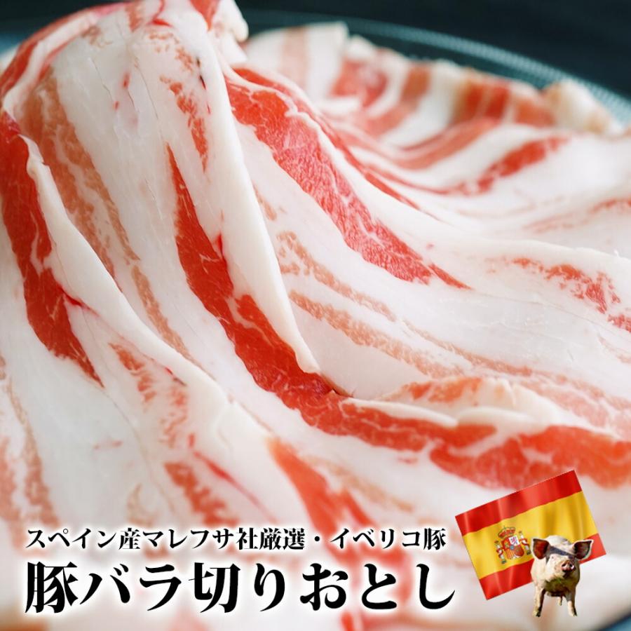 豚肉 豚バラ イベリコ豚 メガ盛り イベリコ豚 バラスライス メガ盛 1kg （200g×5）