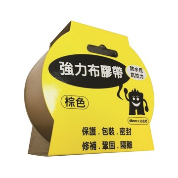 強力布膠帶 棕 48mmx13公尺