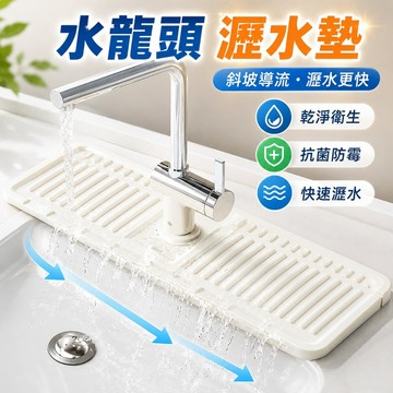 台灣現貨✨水龍頭瀝水墊 水龍頭吸水墊 矽膠瀝水墊 洗手台瀝水墊 水龍頭墊 水龍頭防濺 廚房瀝水墊 廚房吸水墊 瀝水盤