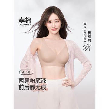 (免運)【祝緒丹同款】幸棉粉底液兩穿內衣女無痕隱形無尺碼無鋼圈文胸罩