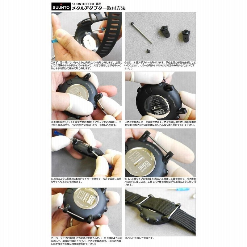 NATOベルト 付 SUUNTO CORE 専用メタルアダプター 工具 パーツ スント