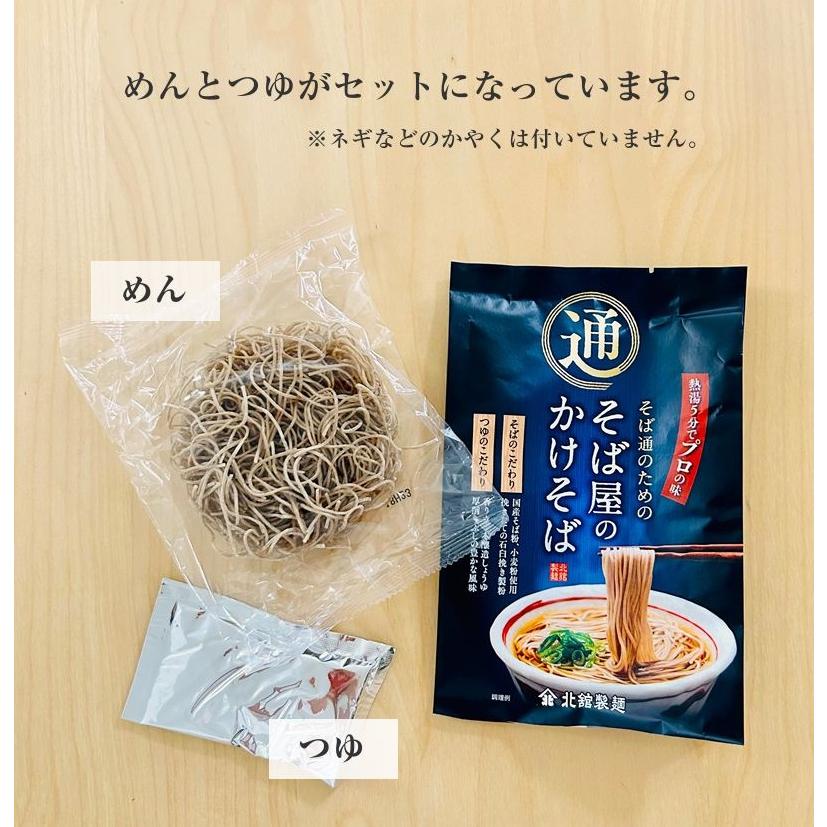 北舘製麺 本格即席そば 蕎麦屋のかけそばギフト 93g（めん45g、つゆ48g）×3