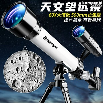 【高清觀星】天文望遠鏡 兒童望遠鏡 尋星鏡 學生禮物 專業戶外 高倍高清 便攜操作 觀星賞月 生日節日禮物