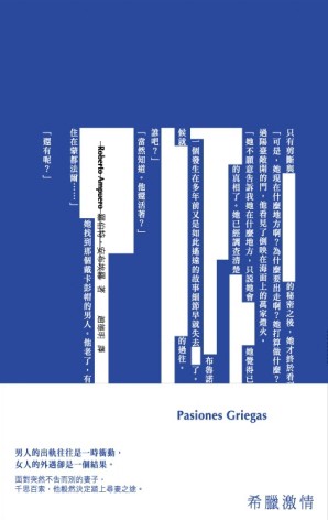 希臘激情[二手書_普通]