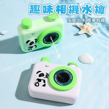 台灣現貨🏡熊貓相機水槍 玩水玩具 相機玩具 水槍玩具 整蠱玩具 噴水相機玩具 搞怪玩具 整蠱小水槍 噴水相機 趣味禮物