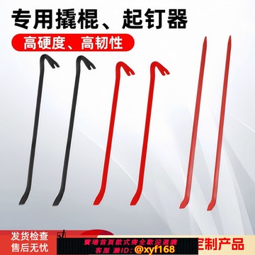 {可打統編 保固一年}撬棍起釘器多功能翹棍撬杠木工起釘神器撬棒拆木箱釘子特種鋼工具