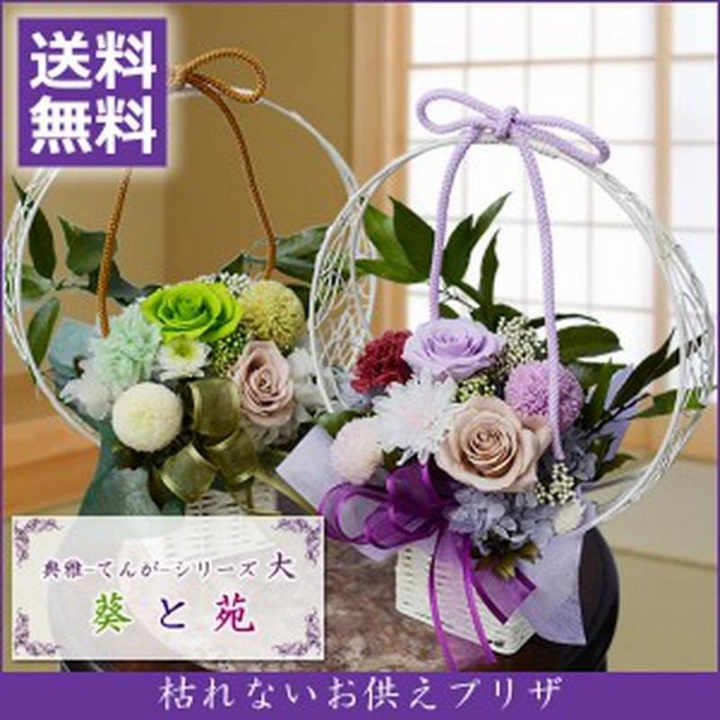 お供え花 プリザーブドフラワー アレンジメント 典雅 大サイズ 法事 法要 お盆 命日 四十九日 通夜 葬儀 一周忌 仏花 ギフト 通販 Lineポイント最大1 0 Get Lineショッピング