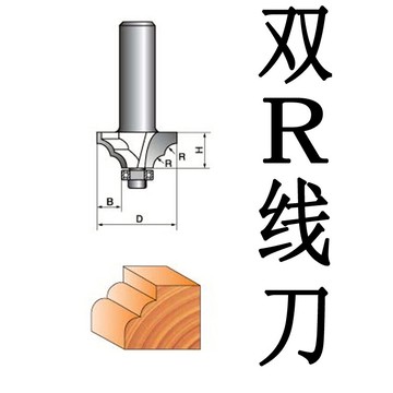 雕刻機/電木銑鏤銑刀/木工銑刀/雙R線刀