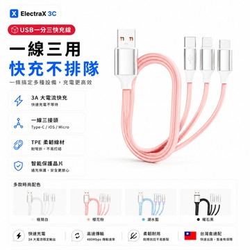 台灣出貨🔥USB一拖三數據線 6A快充充電線 三合一數據線 適用安卓華為平果 手機充電線