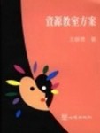 輔導學大趨勢[二手書_良好]