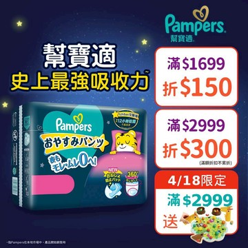 幫寶適 巧虎安睡褲/拉拉褲/晚安褲 尿布1箱(L 30片x4、XL 26片x4、XXL 22片x4、XXXL 20片x4