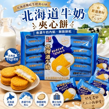 【丸小豆】味覺百饌夾心餅(小小丸2.0) 兩款風味 北海道牛奶/嚴選檸檬 網紅強推酥脆夾心餅 辦公室精緻下午茶 台灣現貨