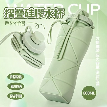 現貨速發 折疊水杯 矽膠摺疊杯 600ML水壺 摺疊水壺 折疊杯 環保杯 運動水壺 戶外露營隨身瓶食品級耐高溫 密封不漏