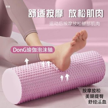 實心瑜伽按摩柱泡沫軸滾輪肌肉放松器浮點健身柱初學運動微瑕