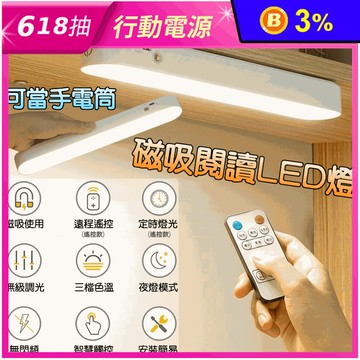 多功能磁吸閱讀LED燈 觸控/遙控款 多色可選
