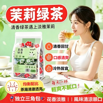【熱銷】-茉莉花茶  一袋30小包 茶包 濃香型茉莉綠茶 茉莉綠茶 茉莉飄雪  新茶 茶葉 茉莉花茶茶包 冷泡小包裝