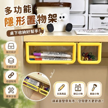 10.14 多功能置物架 隱形置物架 廚房壁掛架 吸盤置物架 置物架多巴胺宿舍桌下抽屜收納盒書桌底下隱藏式文具置物架改造