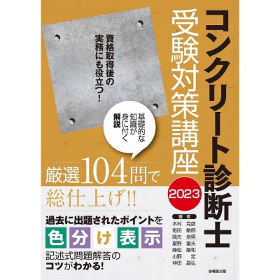 図解問題解説集舗装診断士資格試験択一試験・記述試験 | LINEショッピング