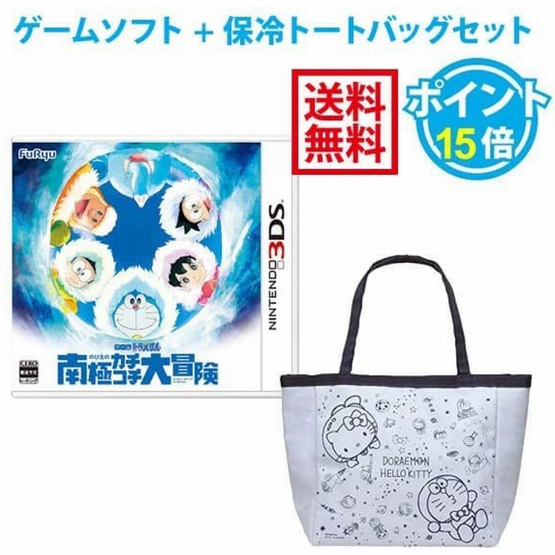 即納可能 新品 3ds ドラえもん のび太の南極カチコチ大冒険 ドラえもん ハローキティ 保冷トートバッグbook セット 送料無料 沖縄除く 通販 Lineポイント最大0 5 Get Lineショッピング