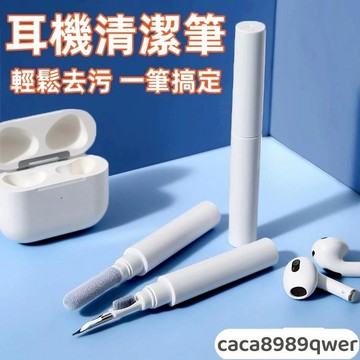耳機多功能清潔筆 適用於 Airpods系列 三星 索尼 清理神器套裝 藍牙無線充電盒 聽筒 鍵盤 清潔工具 保養護理