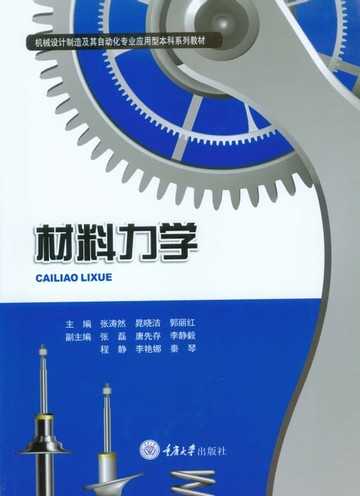 【電子書】材料力学