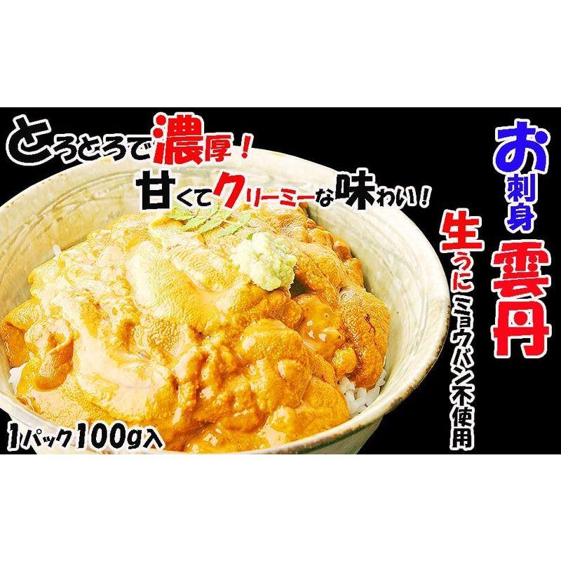 天然 とろとろ 生うに 生食用 無添加 ミョウバン不使用 雲丹 父の日 ギフト (200g)