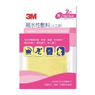 【醫護寶】3M-人工皮 親水性 敷料(10*10公分薄2片)