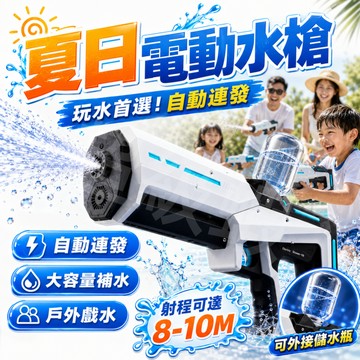 隔日達【電動脈衝水槍】保固三年 送護目鏡 可外接水瓶 自動連發水槍 大容量 水槍 超強動力 潑水節水槍 可充電 玩水