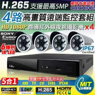 CHICHIAU H.265 4路4聲 5MP 台灣製造數位高清遠端監控套組(含高清1080P SONY 200萬攝影機x4)