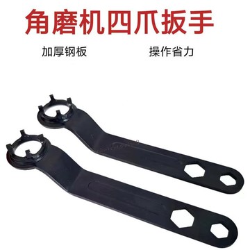 臺彎發貨 實用工具​ 新款角磨機專用拋光機加厚四爪扳手通用配件改裝板手可調節手動