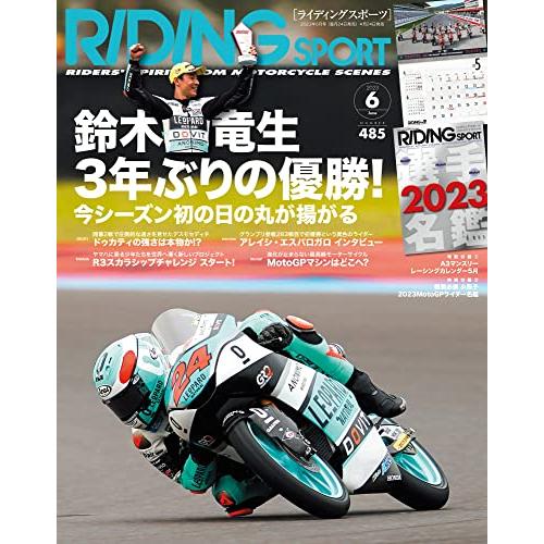 ライディングスポーツ 2023年6月号 Vol.485