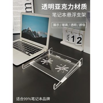 筆記本電腦支架懸浮托架桌面增高支撐懸空立式亞克力架子宿舍游戲本底座便捷辦公室電腦專用支撐架子散熱專用